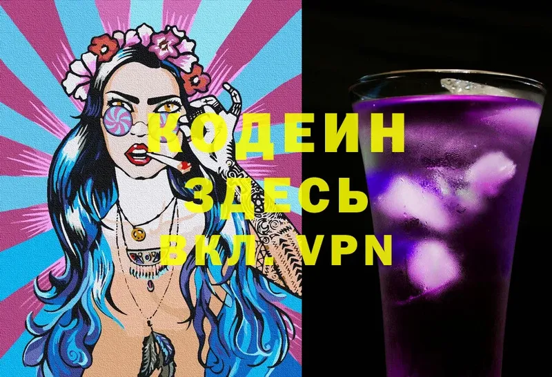 Codein Purple Drank  Кудымкар 